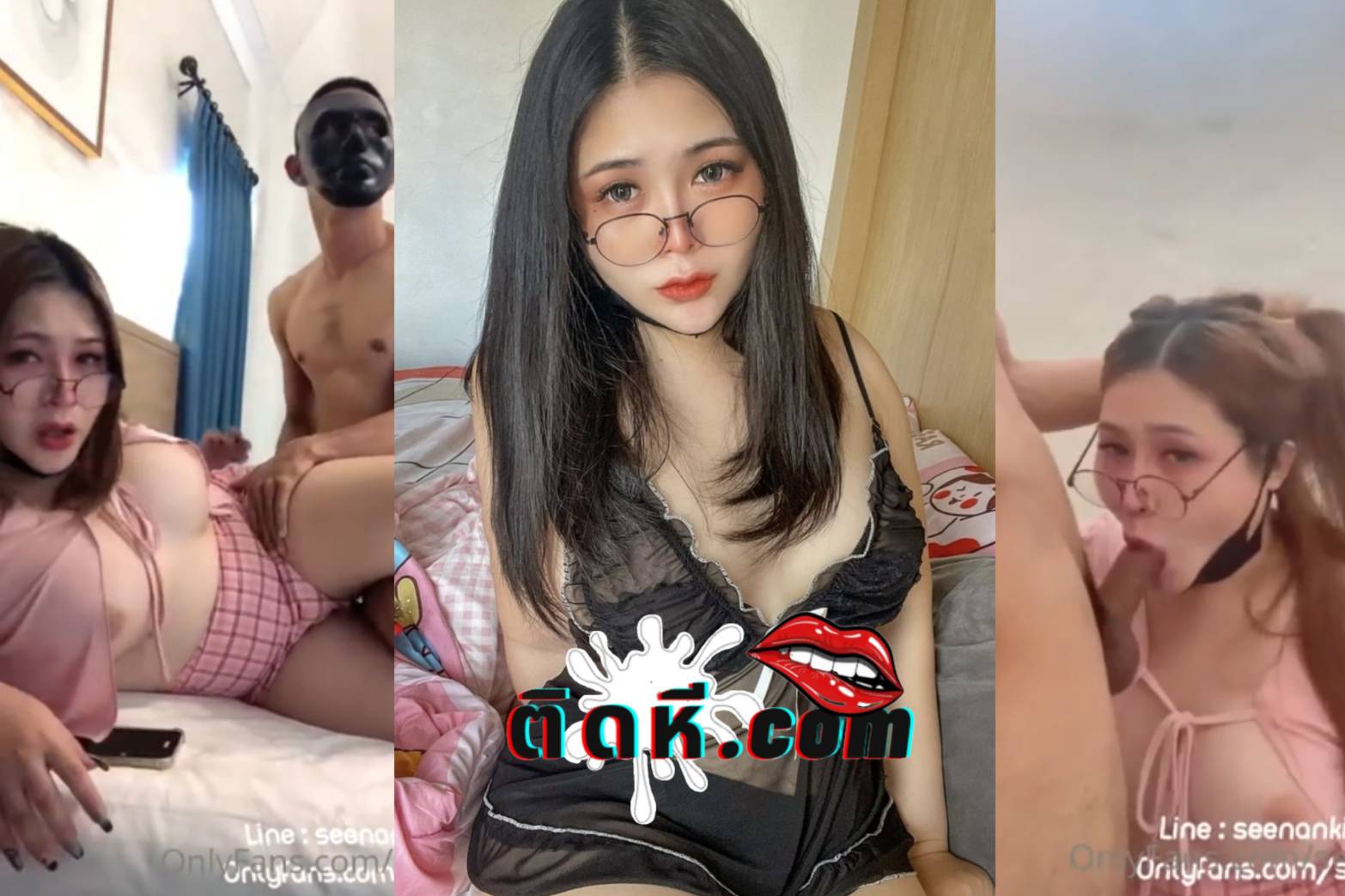 คลิปหลุดโอนลี่แฟน น้องแนน seenan สาวบอวบตั้งกล้องอัดคลิปเย็ดกับคู่เทพ โดนเย็ดแล้วชักน้ำว่าวแตกใส่เต็มหน้าอย่างฟิน